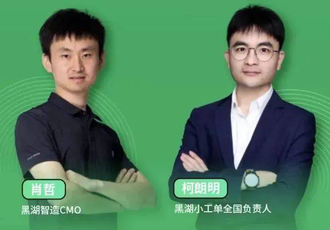 黑湖小工单-助力工厂数字化转型！湖北制造企业数字化转型线上峰会圆满举办