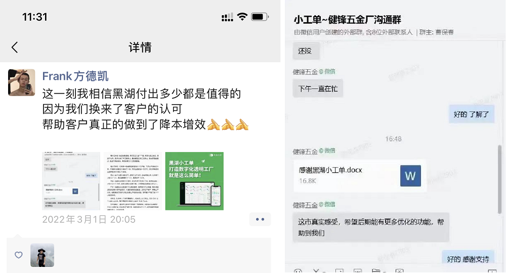 黑湖小工单-三个真实的客户案例，揭秘工厂如何快速实现“降本增效”