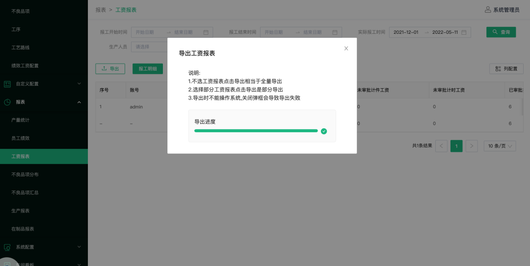 黑湖小工单一键自动生成并导出车间工资表