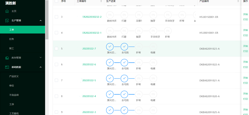 小工单任务下发及报工系统