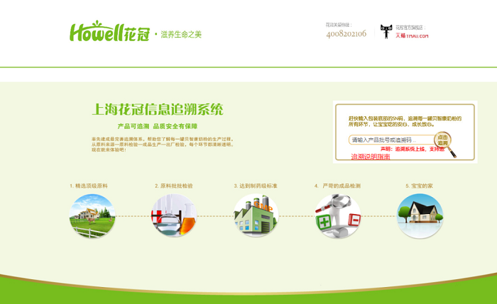 花冠奶粉上线黑湖智造追溯系统双向追溯机制，双重质量信心