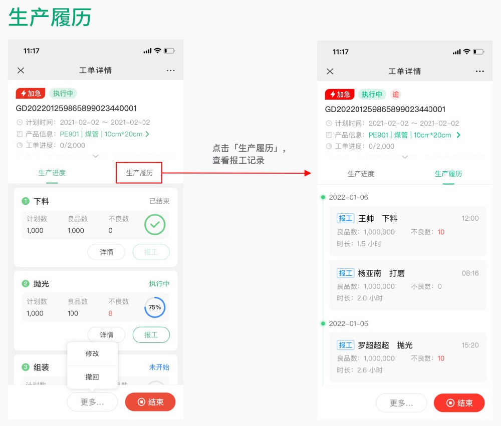 黑湖小工单-车间生产进度怎么查看？怎么查询产品生产到哪个岗位了？