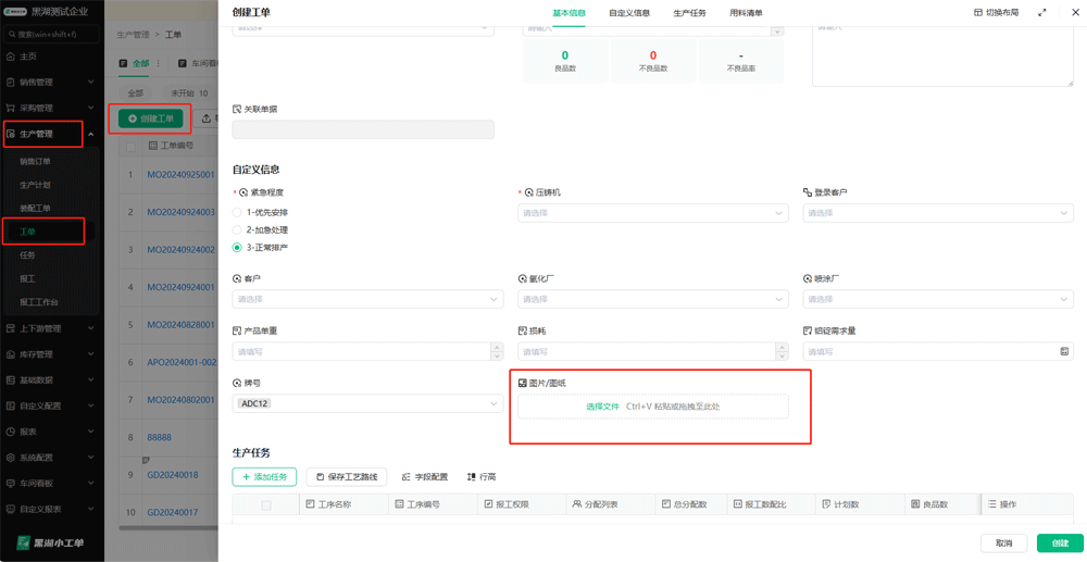 黑湖小工单-黑湖小工单可以把检验报告放里面吗？